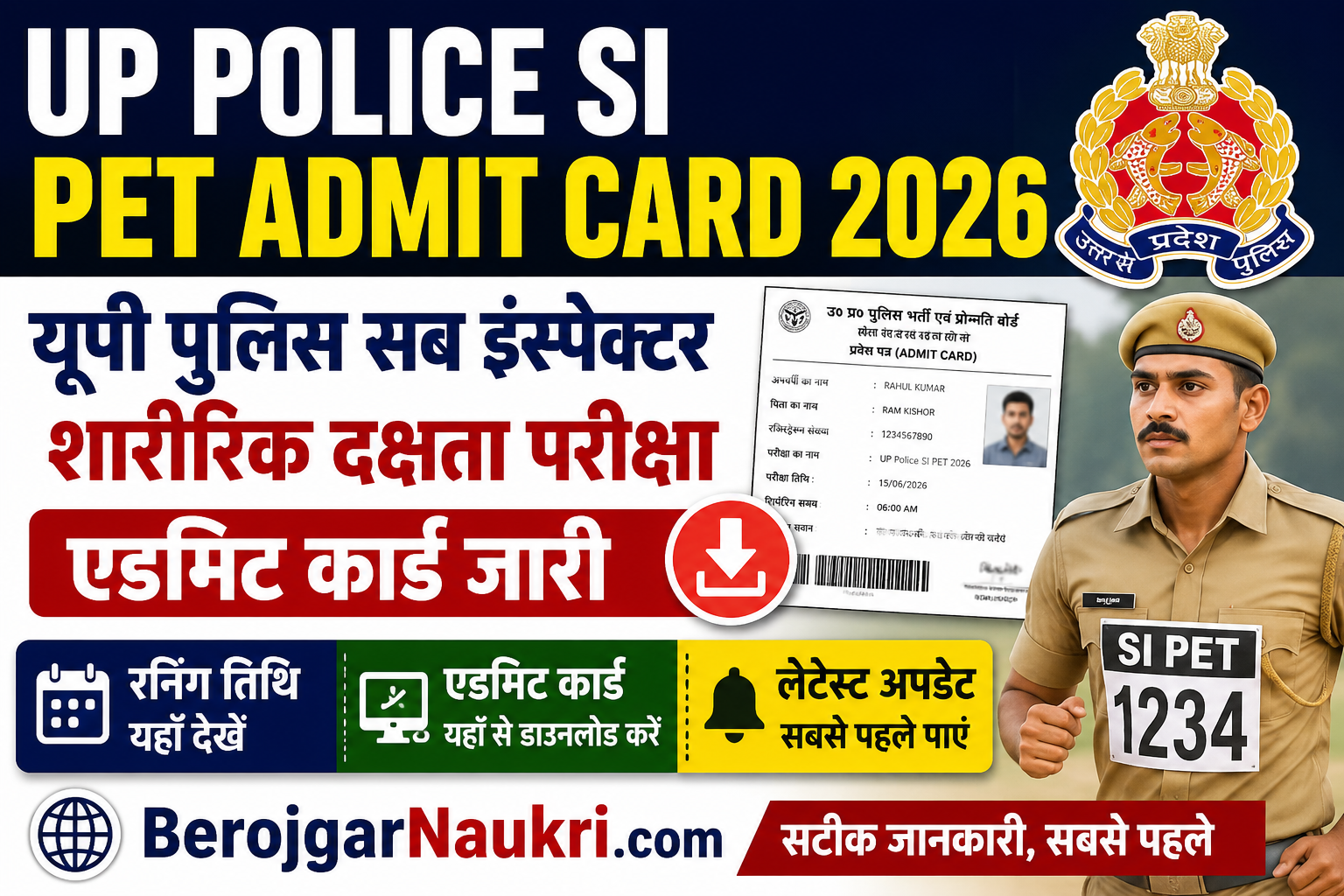 UP Police SI PET Admit Card 2026: यूपी पुलिस सब इंस्पेक्टर शारीरिक दक्षता परीक्षा एडमिट कार्ड और रनिंग तिथि यहाँ देखें Notification Summary