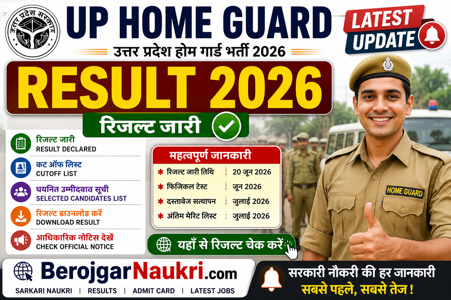 UP Home Guard Recruitment Examination 2026 Result Notification Summary